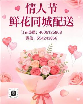 中山三乡镇情人节鲜花同城配送