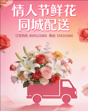 中山三乡镇情人节鲜花同城配送