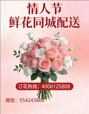 中山三乡镇情人节鲜花同城配送